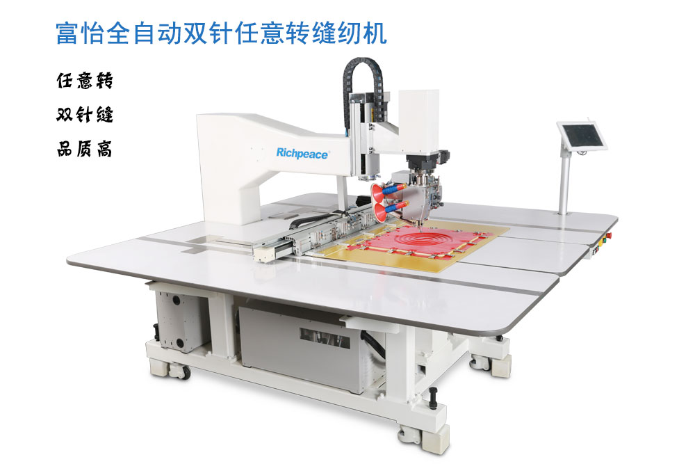 富怡全自動(dòng)雙針無(wú)限線跡跟蹤縫紉機(jī)