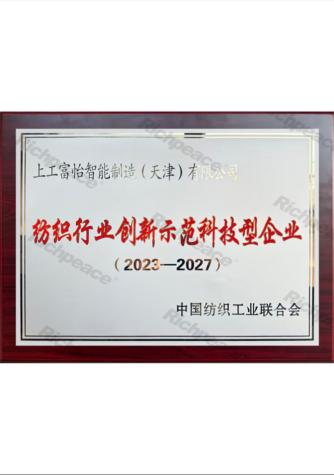 2023年認定的紡織行業(yè)創(chuàng)新示范科技型企業(yè)