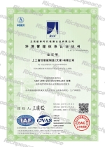 ISO14001環境管理體系認證證書