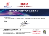 第十九屆上海國際汽車工業展覽會