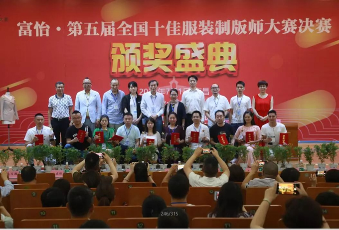全國(guó)十佳服裝制版師榮譽(yù)稱(chēng)號(hào)獎(jiǎng)