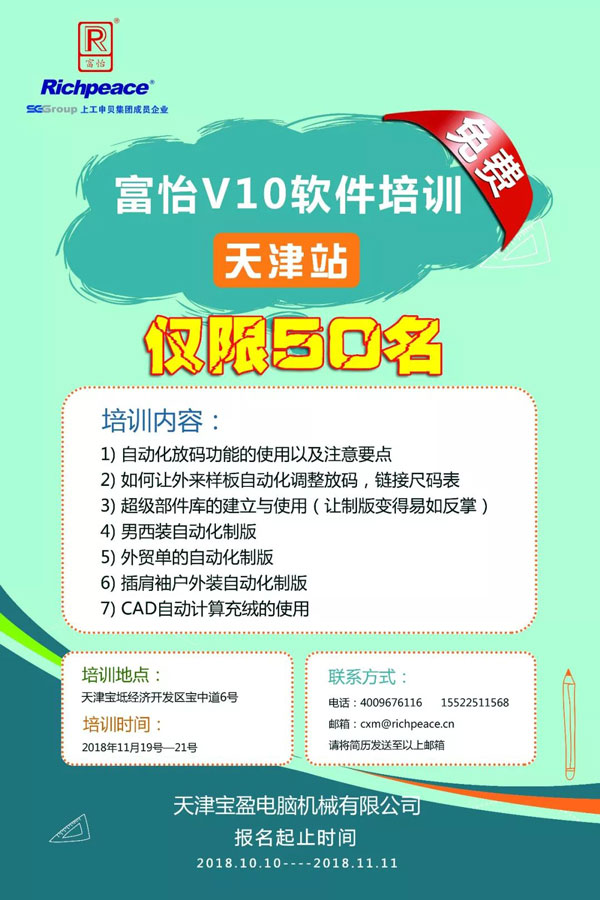 富怡V10軟件免費培訓.jpg