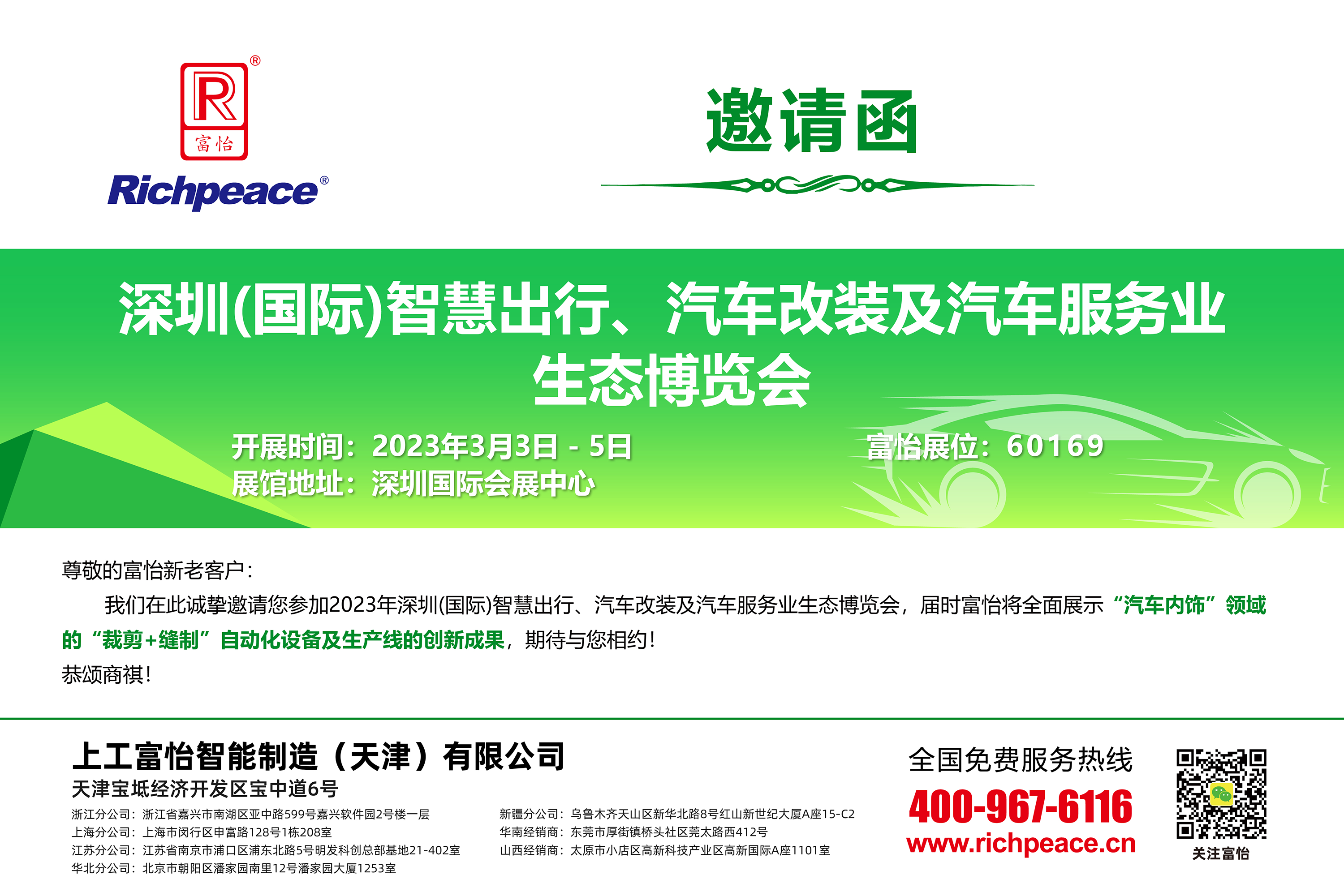 深圳（國際）智慧出行、汽車改裝及汽車服務(wù)業(yè)生態(tài)博覽會
