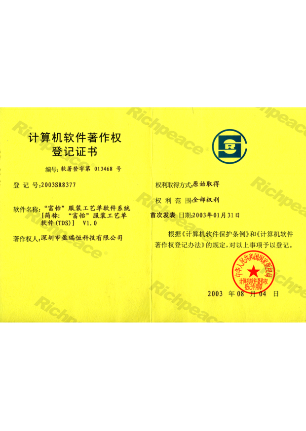 富怡服裝工藝單軟件系統