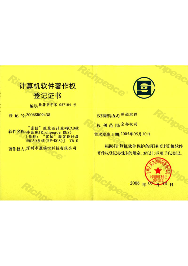 富怡服裝設(shè)計(jì)放碼CAD軟件系統(tǒng)