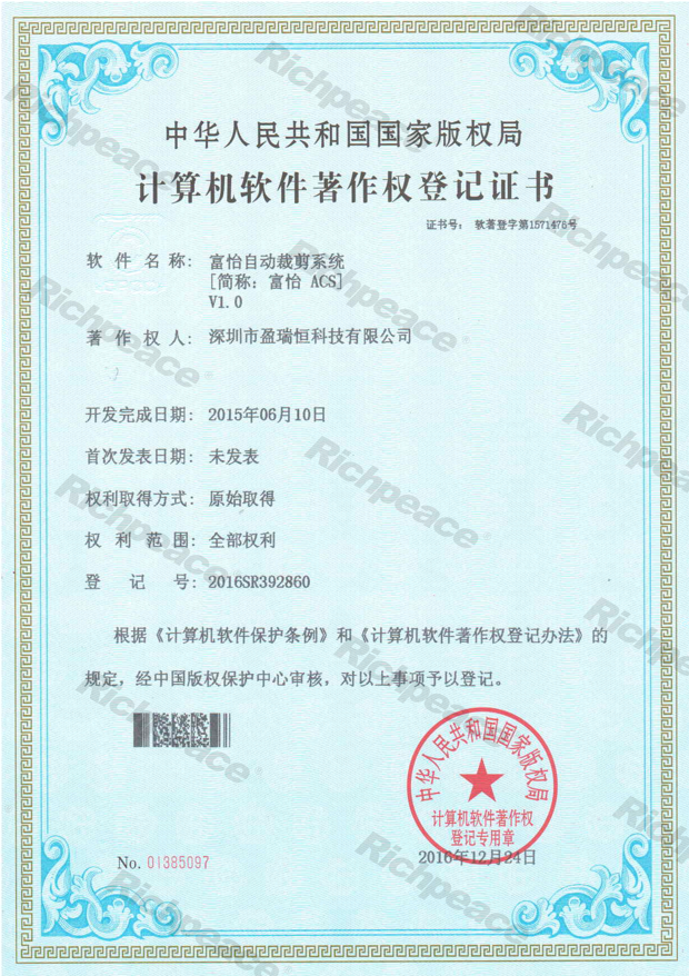 富怡自動裁剪系統(tǒng)