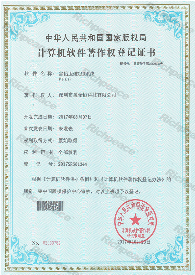 富怡服裝CAD系統(tǒng)