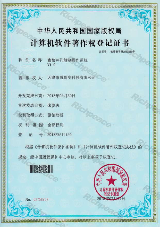 富怡沖孔縫制操作系統(tǒng)