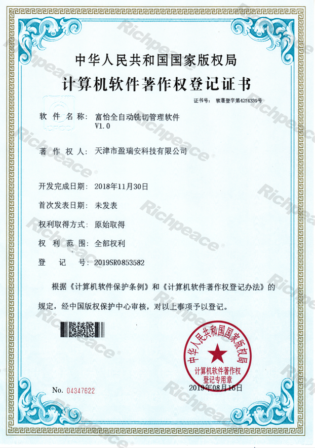 富怡全自動銑切管理軟件