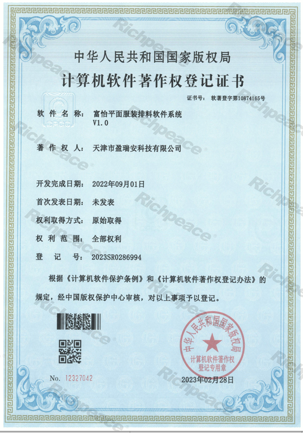 富怡平面服裝排料軟件系統