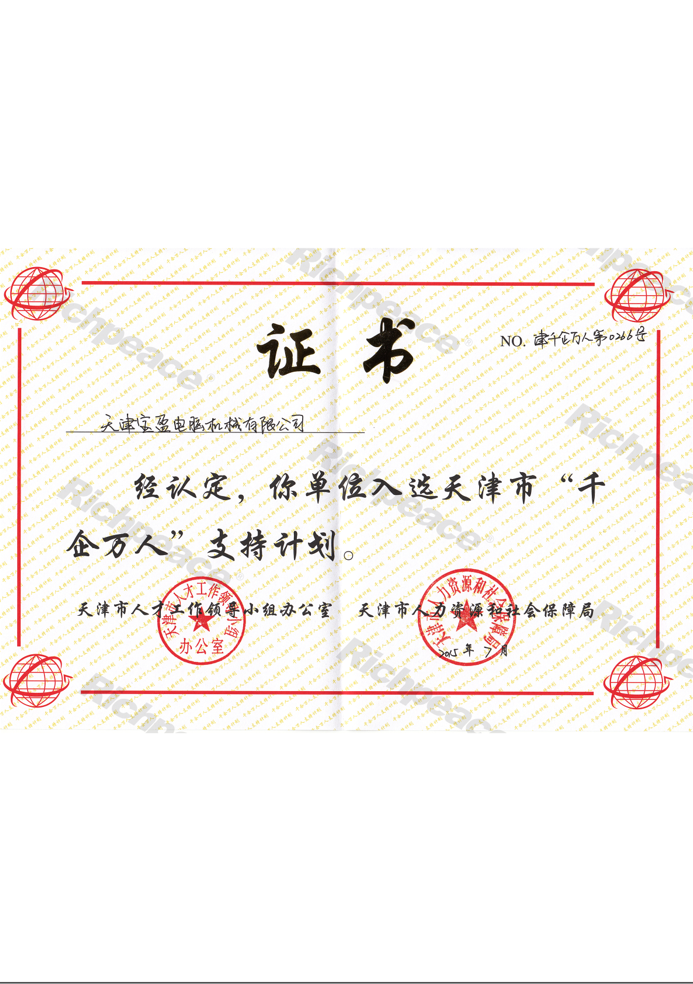 天津“千企萬(wàn)人”支持計(jì)劃