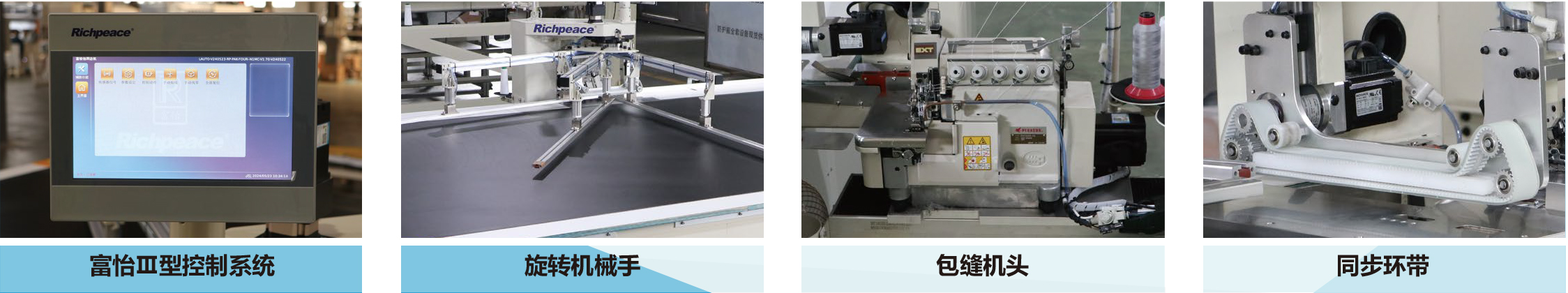 20240726富怡全自動拷四邊縫紉機 (圓角)_中文